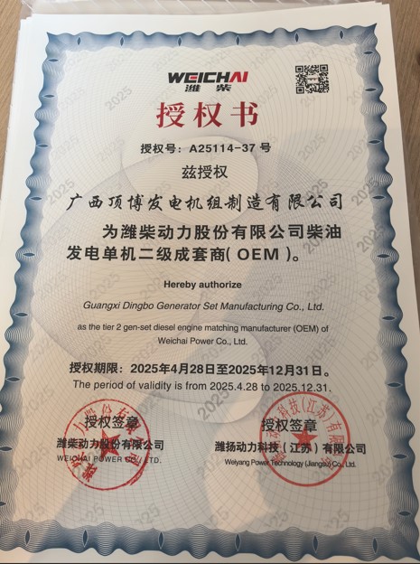 2025 濰柴動(dòng)力授權(quán)書(shū)